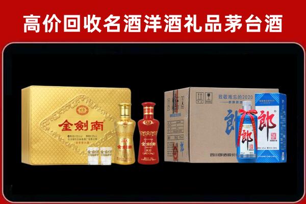 莆田回收剑南春酒
